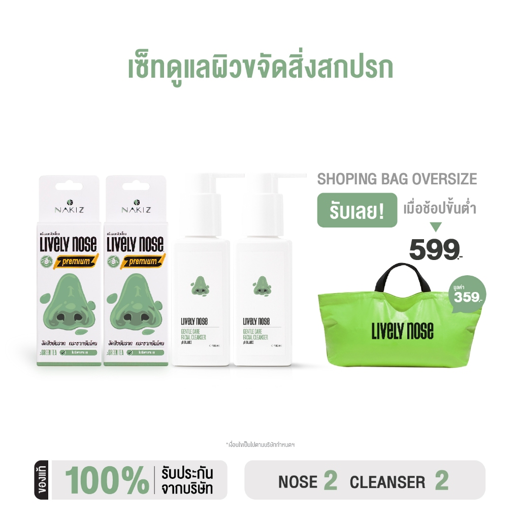 NAKIZ - [2+2] - เซ็ทดูแลผิวหน้าขจัดสิ่งสกปรก - LIVELY NOSE PREMIUM -  Lively Nose Gentle Care Facial