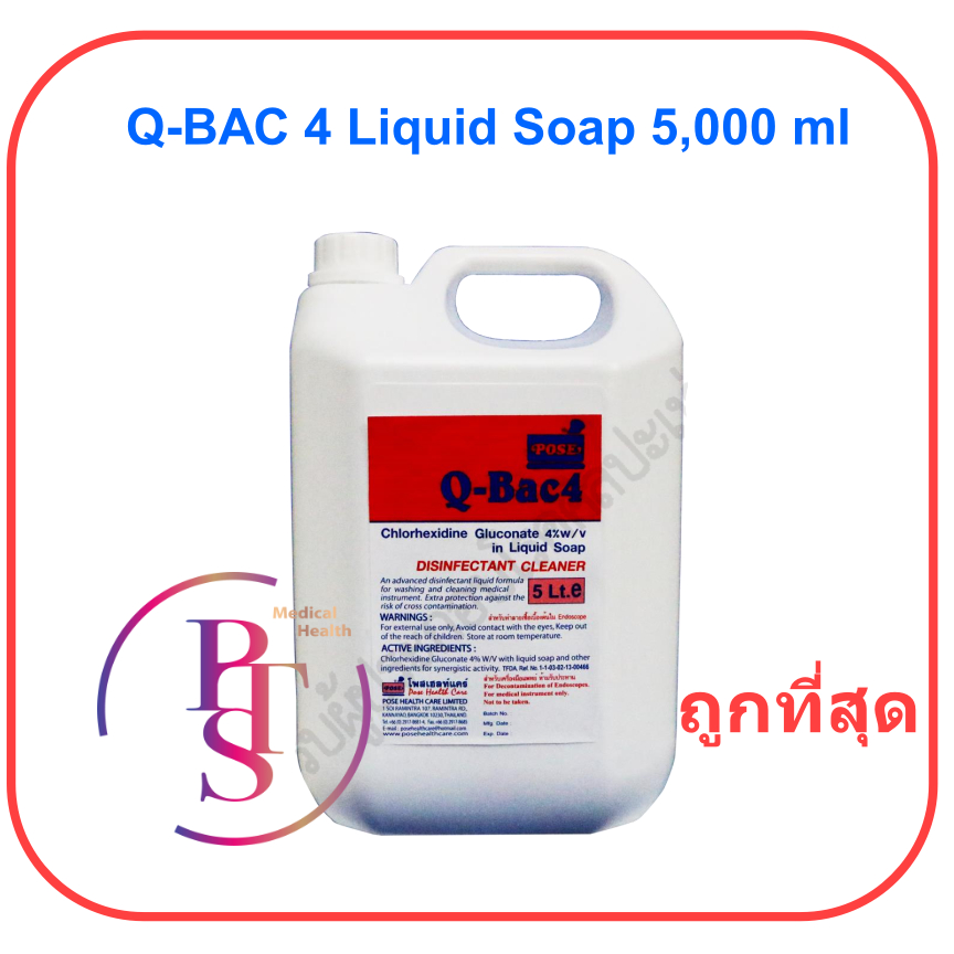 Q-Bac 4 Liquid Soap สบู่ล้างมือ 5 ลิตร (exp 08-2028)