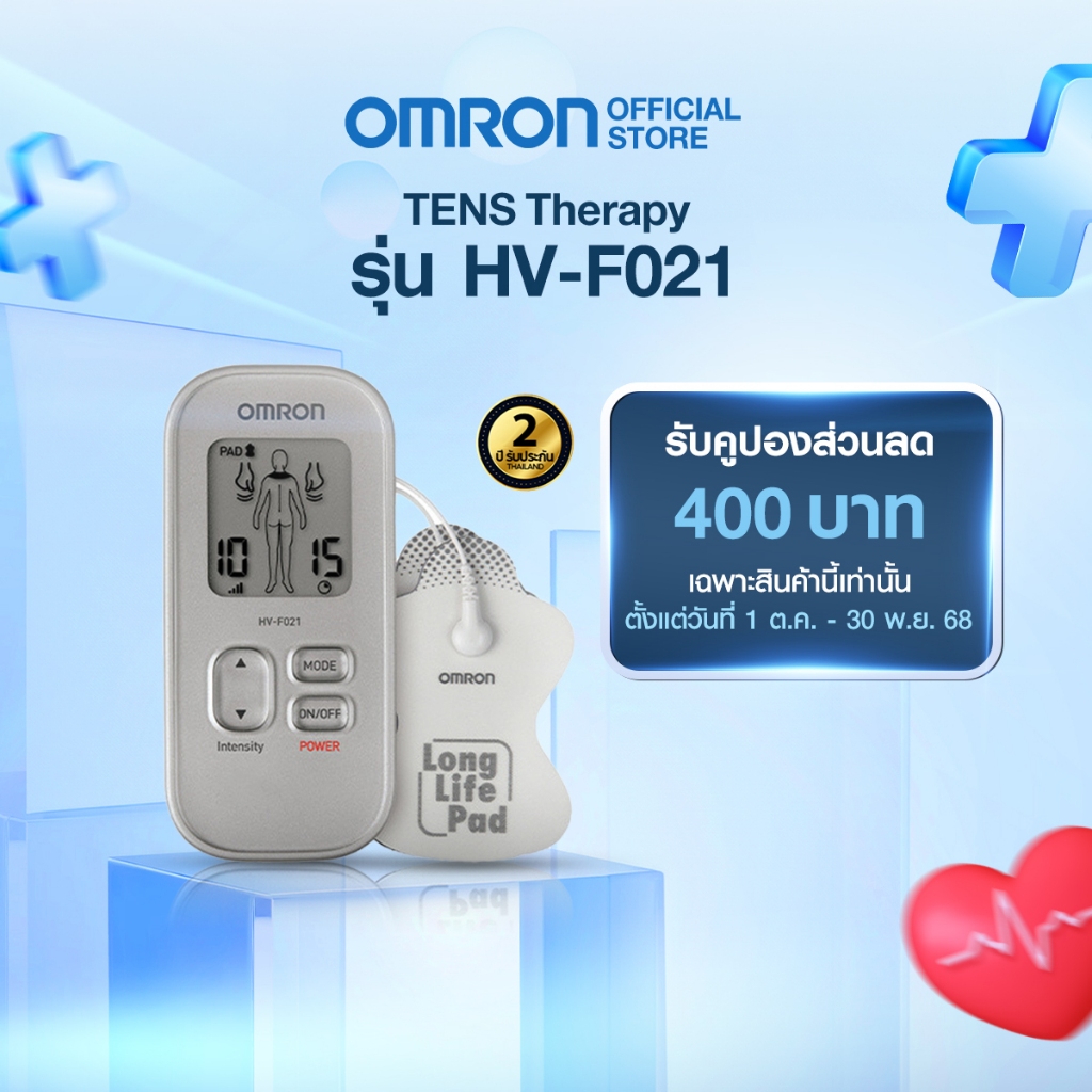 OMRON เครื่องกระตุ้นประสาทด้วยไฟฟ้า รุ่น HV-F021 Electronic Nerve Stimulator (TENS unit)
