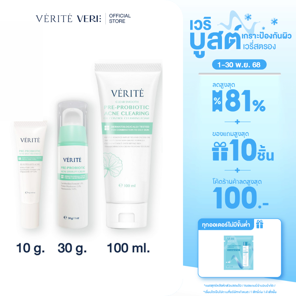Verite Pre-Pro Acne Clearing Set [ชุดมูฟออนลูปสิว] ปิดจบต้นตอสิว เผยผิวใส