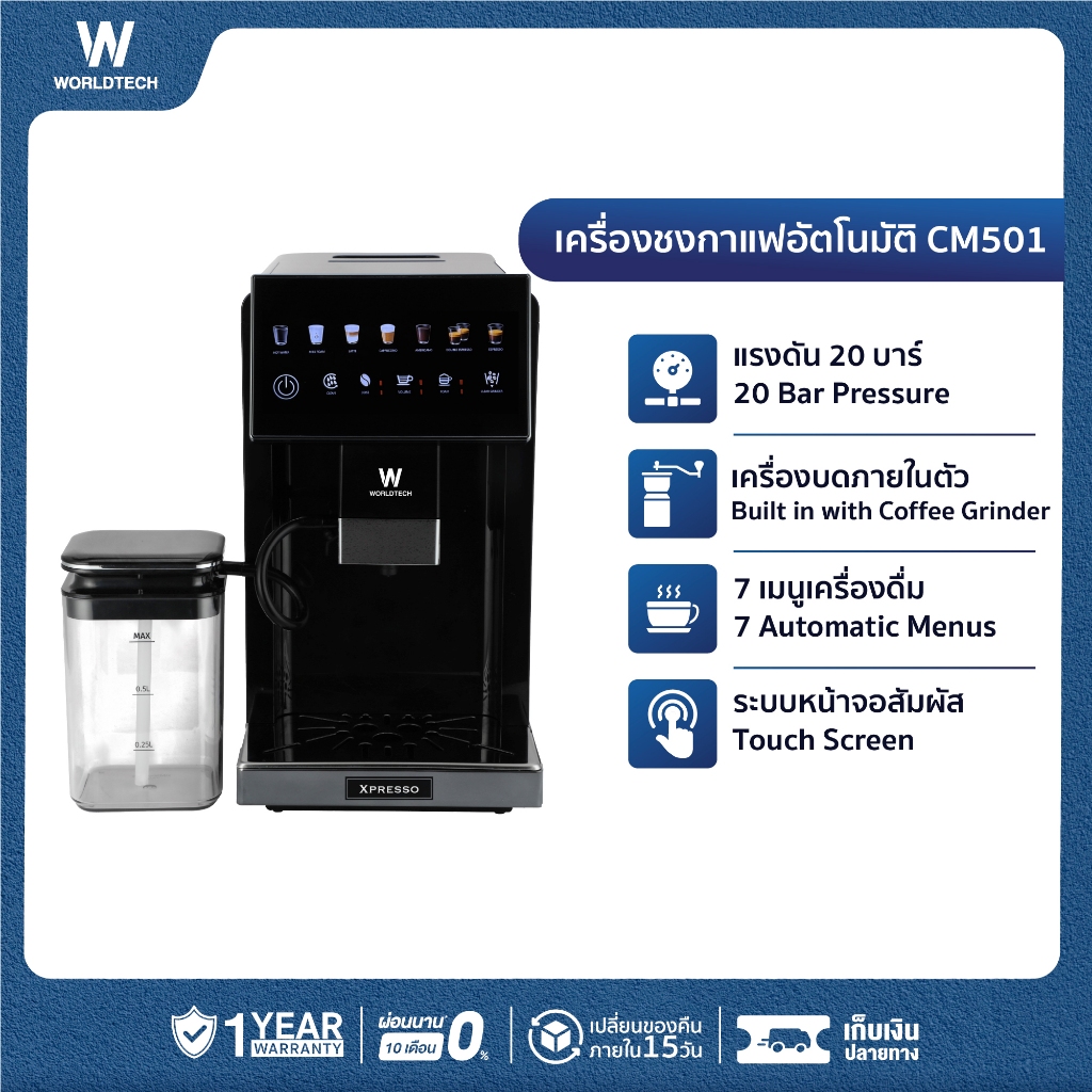 Worldtech เครื่องชงกาแฟอัตโนมัติ เครื่องชงกาแฟเอสเปรสโซ่ แรงดัน 20 บาร์ รุ่น WT-CM501