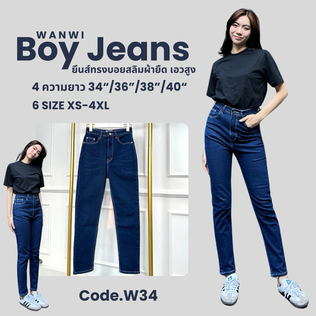 Code  W34 กางเกงยีนส์ทรงบอยสลิม