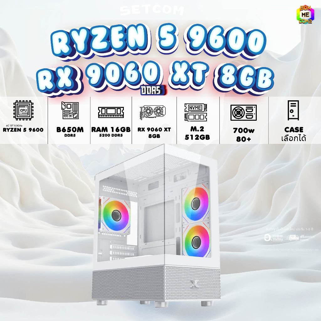 BONMECOM2 คอมประกอบ / CPU AMD AM5 RYZEN 5 9600 / RX 9060 XT 8GB / Case เลือกแบบได้ครับ