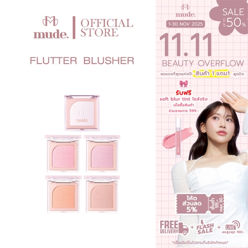 [BUTTERFLY COLLECTION] MUDE FLUTTER BLUSHER 5 G. ( บลัชออน )
