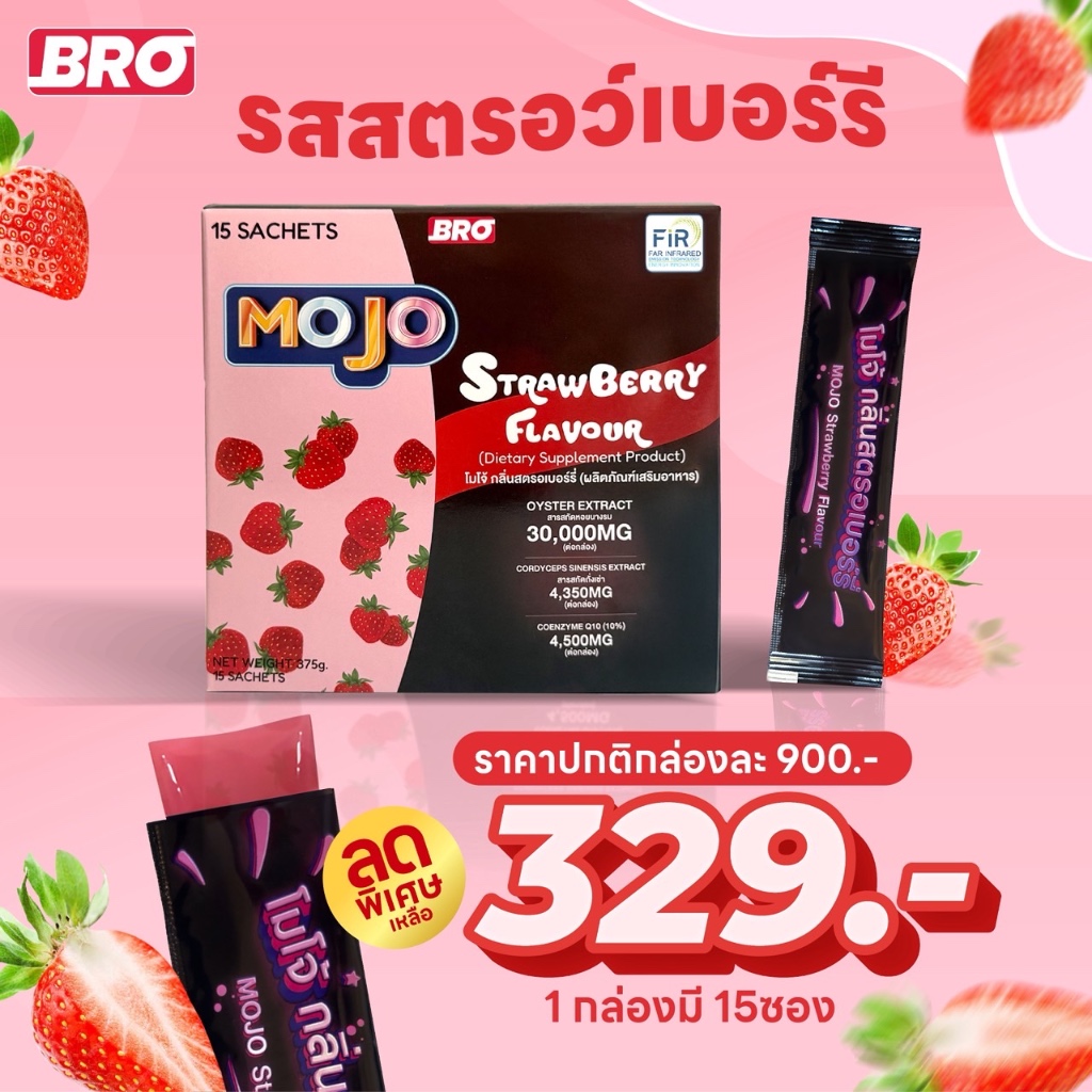 โมโจ้ สตรอเบอร์รี่ กลิ่นบลูเบอร์รี่ / MOJO Strawberry Flavour (Dietary Supplement Product) 1 Pack