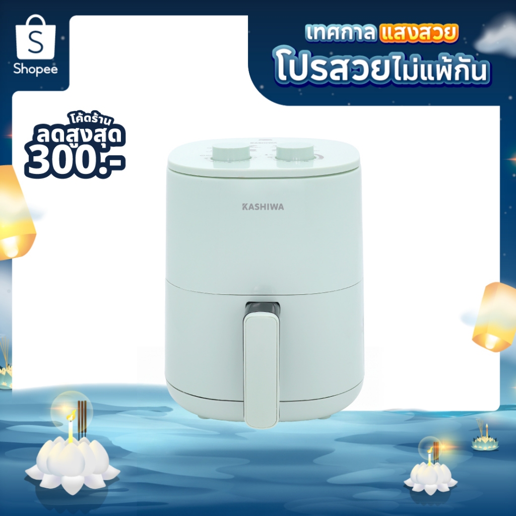 [โค้ดไลฟ์ลดสูงสุด50%] KASHIWA หม้อทอดไร้น้ำมัน หม้อทอด ขนาด 3 ลิตร รุ่น KW-818 Air Fryer