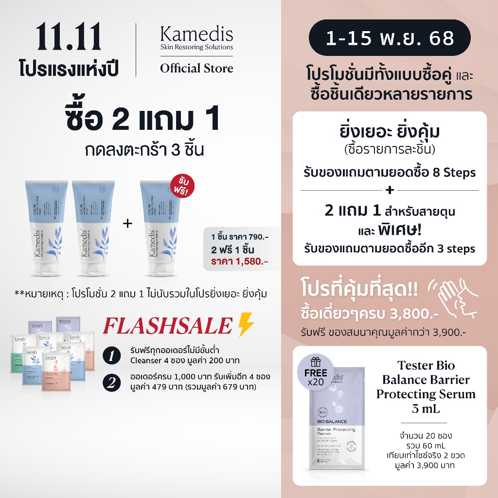 [ J ]  Kamedis Calm Gentle Soothing Wash 200ml โฟมเจลสำหรับผิวแห้ง แพ้ง่าย [Topic skin wash]