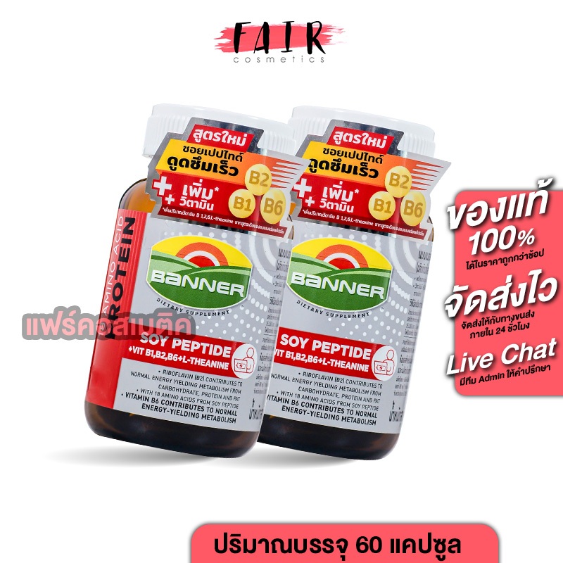 [2 ขวด] Banner Protein แบนเนอร์ โปรตีน 60 แคปซูล [ขวดใหญ่-สีแดง] สูตรใหม่