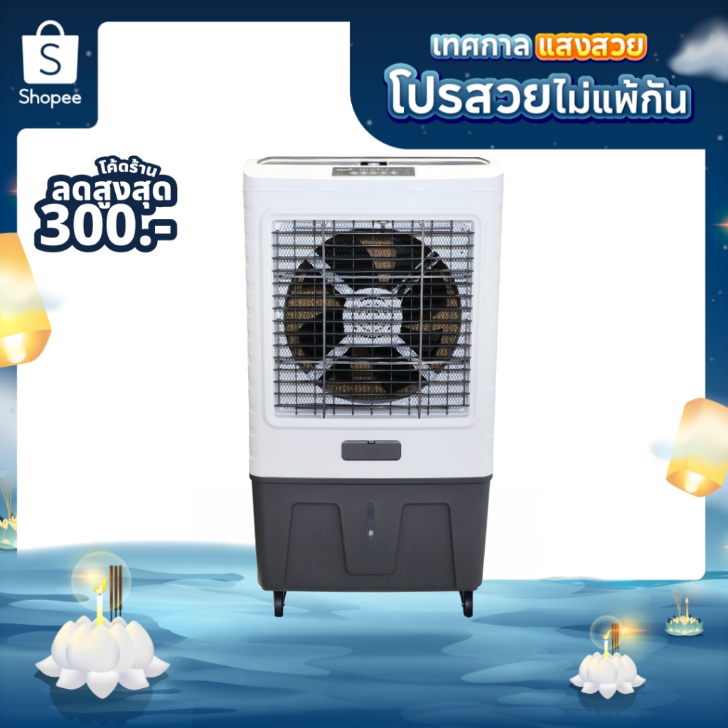 [โค้ดไลฟ์ลดสูงสุด50%] KOOL+ พัดลมไอเย็น รุ่น MFC 7000 new แถมฟรี cooling pack 2 ชิ้น พัดลมไอเย็นเคลื