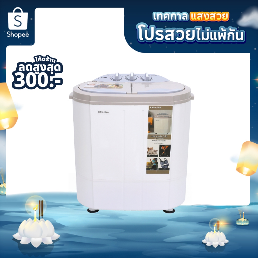 [โค้ดไลฟ์ลดสูงสุด50%] KASHIWA เครื่องซักผ้า 2in1 พร้อมถังปั่นหมาด (ถังซัก 3.5 กก. ,ถังปั่นหมาด 2 กก.