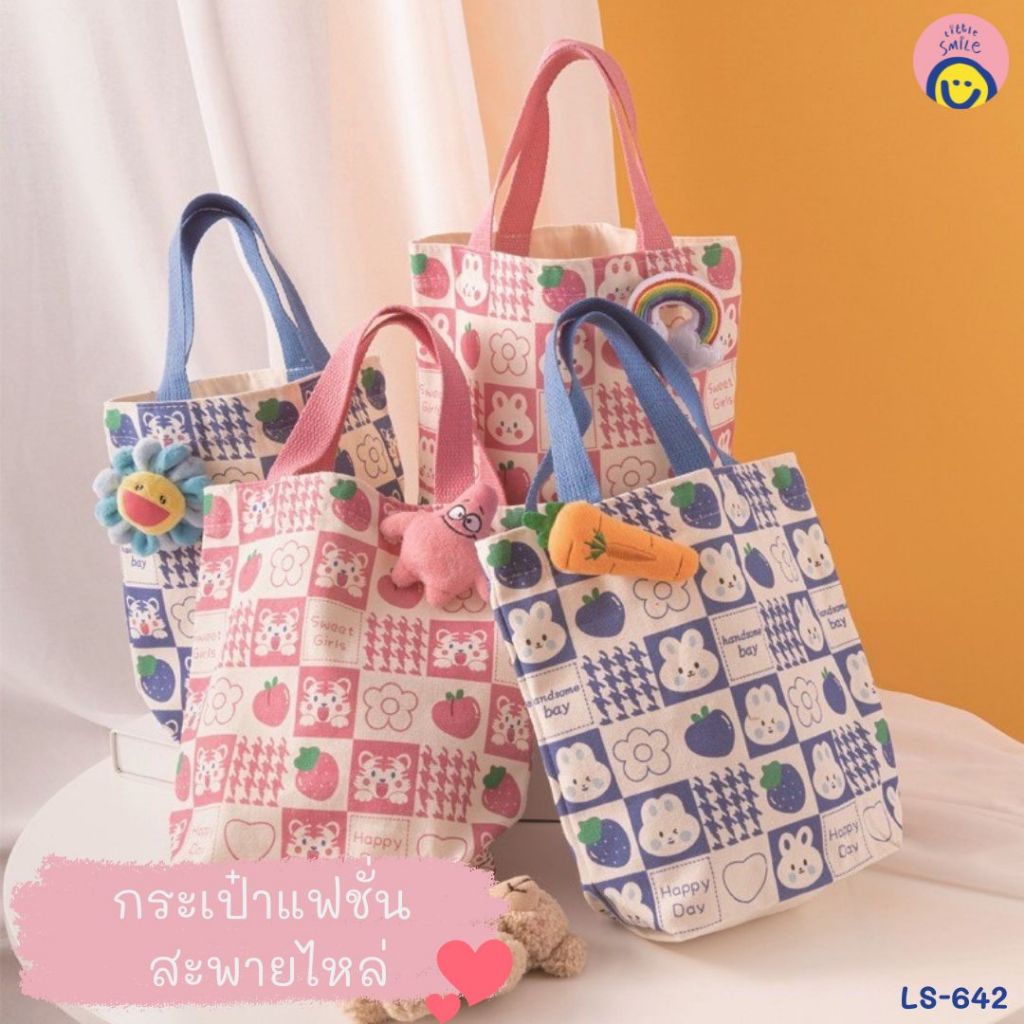 กระเป๋าผ้าแคนวาสลายการ์ตูนโทนพาสเทล หูหิ้วหนา จุเยอะ แมทช์ง่าย พกไปเรียน-คาเฟ่ 💖 LS-642