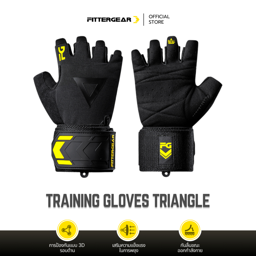FITTERGEAR : TRAINING GLOVES TRIANGLE ถุงมือฟิตเนส ออกกำลังกาย พร้อมสายรัดข้อมือ