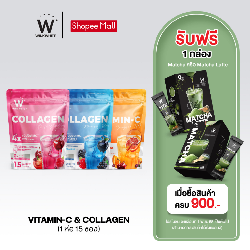 [คอลลาเจน] WINK WHITE COLLAGEN PINK GLOW & BLUE HYA & VITAMIN-C COQ10 วิงค์ไวท์ คอลลาเจน และ วิตามิน