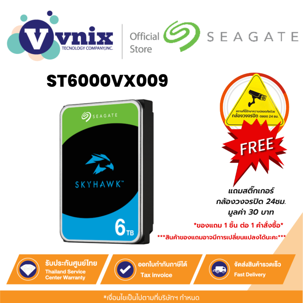 Seagate SkyHawk ST6000VX009 / ST6000VX001 ฮาร์ดดิสก์ 6 TB HDD SKYHAWK SATA3 256MB By Vnix Group