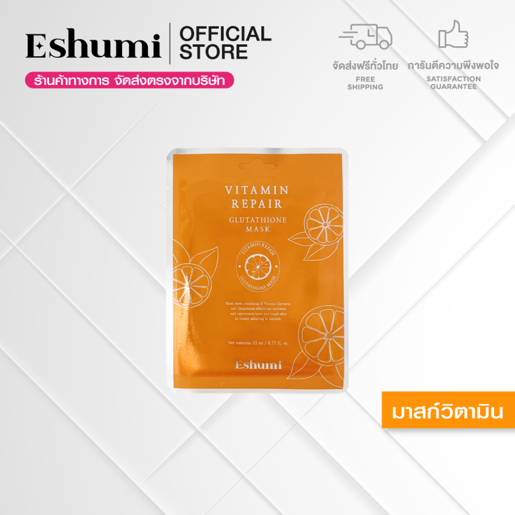 Eshumi Vitamin Repair Glutathione Mask 23 ml. - มาสก์วิตามิน