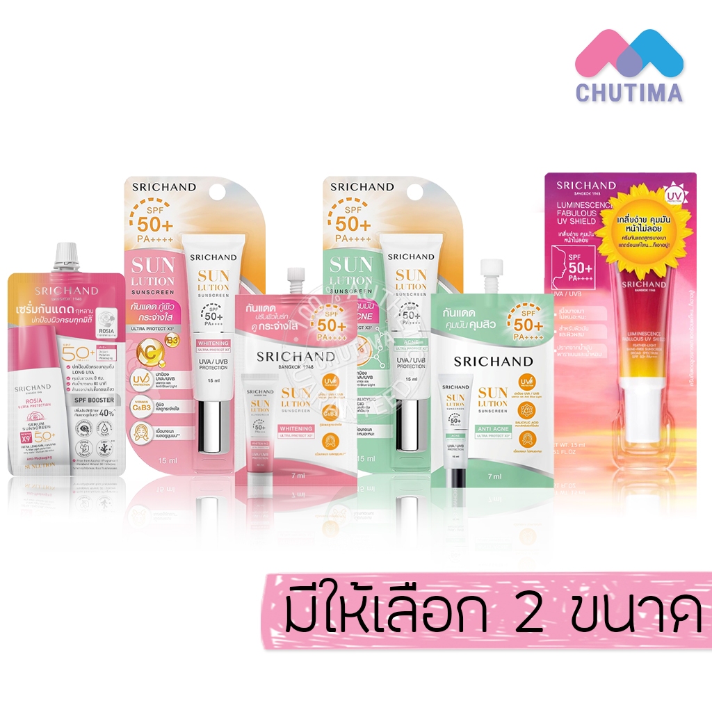 (ซอง/หลอด) กันแดด ศรีจันทร์ ซันลูชั่น Srichand Sunlution Rosia Serum Sunscreen / Luminescence SPF50+ PA++++ 7ml./ 15ml.