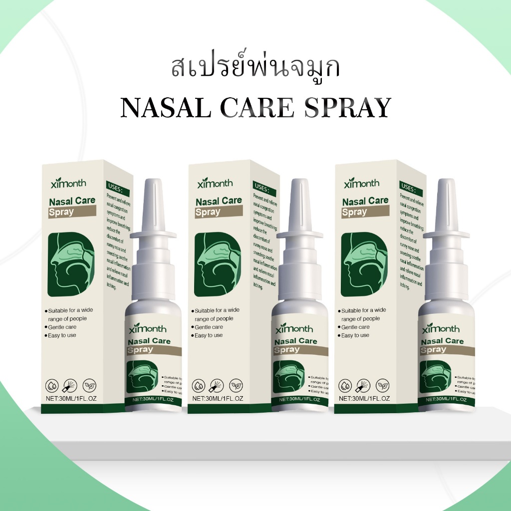 Ximonth สเปรย์พ่นจมูก น้ำยาสเปรย์จมูก บรรเทาอาการคันที่จมูก ลดอาการคัดแน่นจมูก ไซนัสอักเสบ หายใจสะดวก