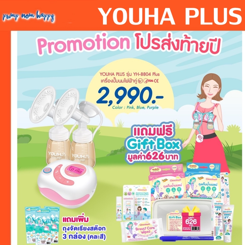 ของแถม! > YOUHA PLUS รุ่น 8804+ ขวดสีชา ประกันศูนย์ไทย 1 ปี / YH7001 / Freena All / Freena Pro