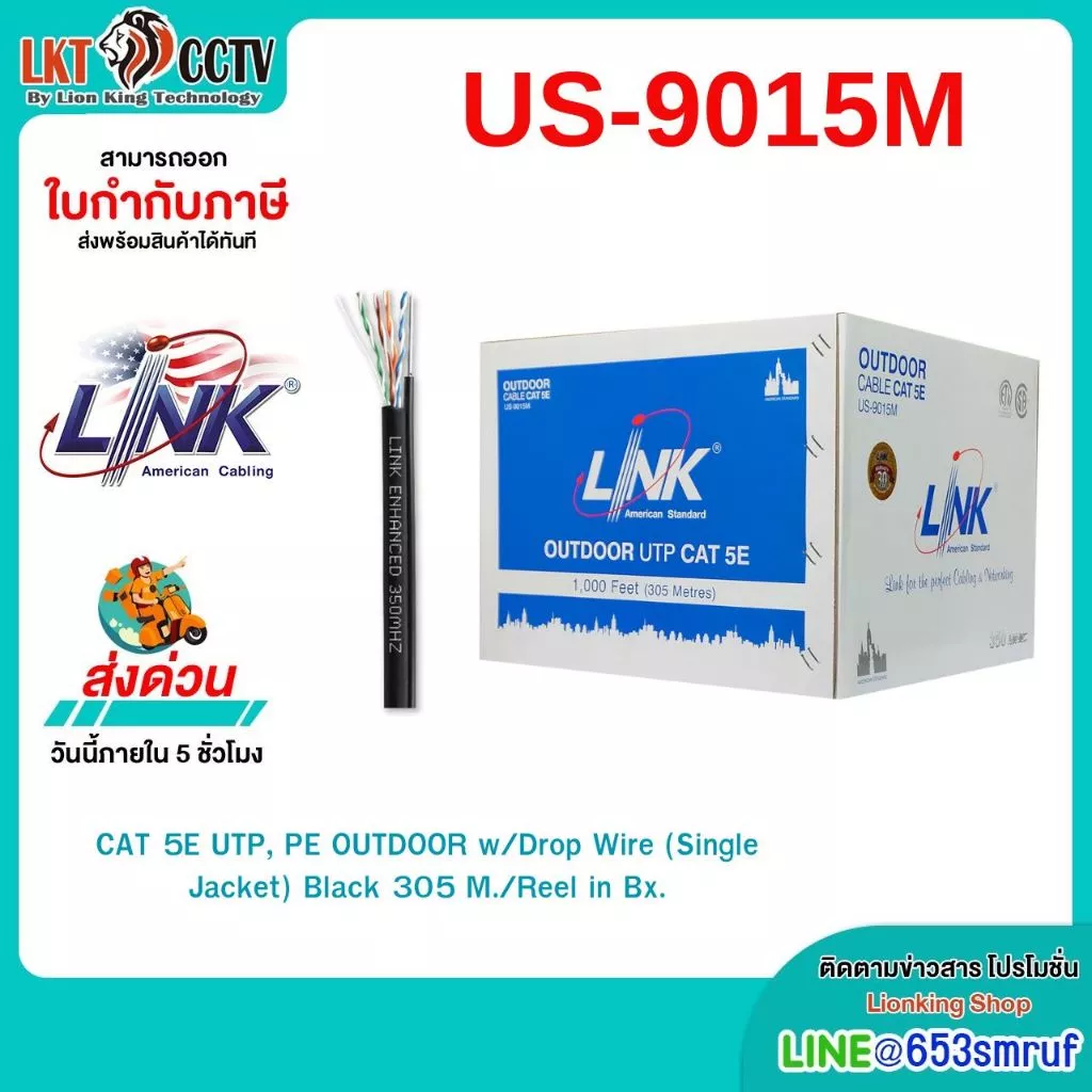 LINK(US-9015M)CAT 5E UTP, PE OUTDOOR w/Drop Wire (Single Jacket) Black 305 M./Reel in Bx.