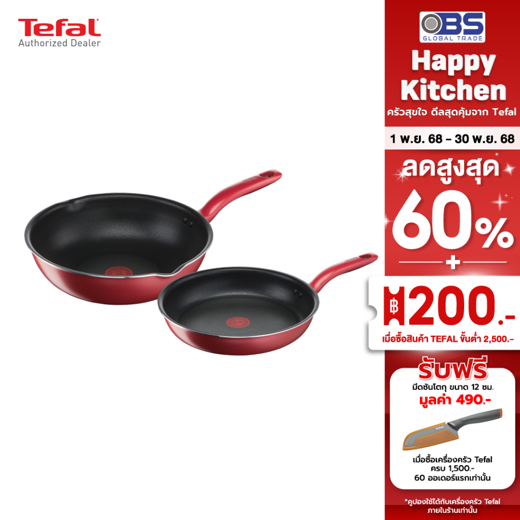 TEFAL ชุดกระทะ So Chef รุ่น G135S295 2 ชิ้น สีแดง