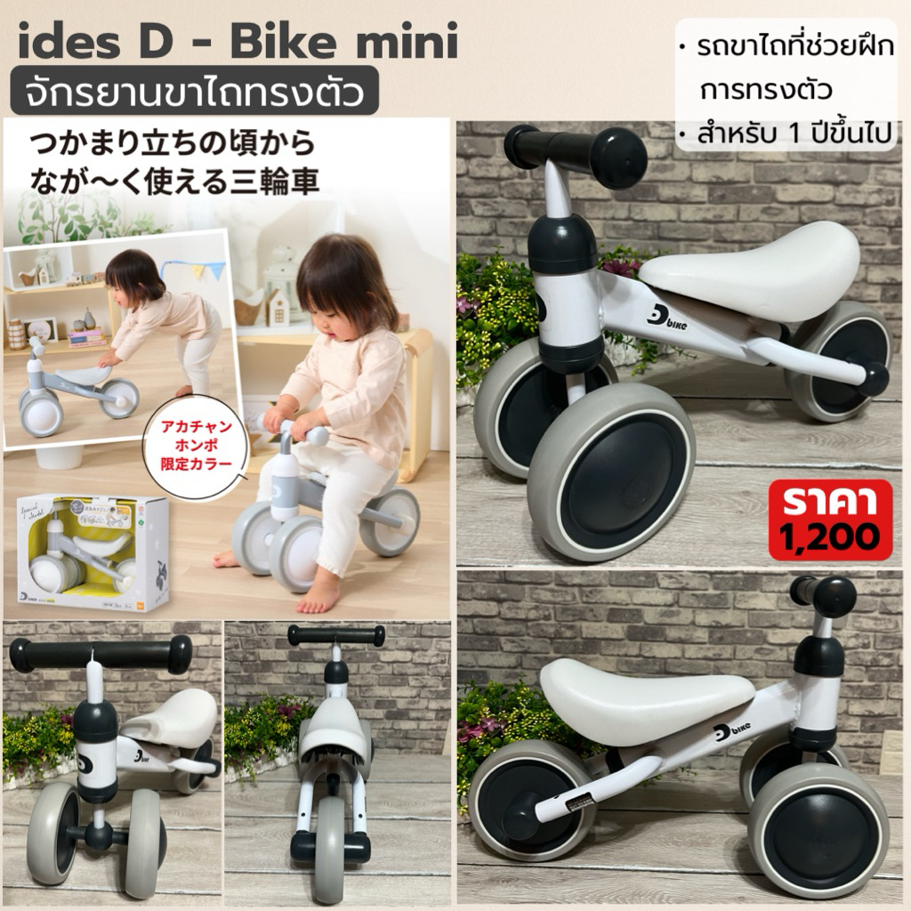 จักรยานขาไถ Ides D-Bike Mini สำหรับเด็ก 1 ปีขึ้นไป | สีเหลือง | ฝึกการทรงตัว