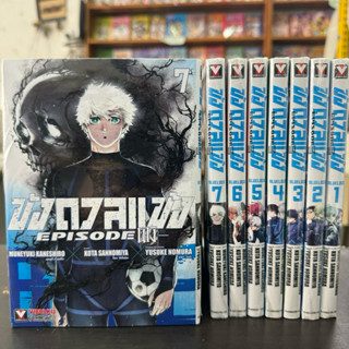 🔥 blue lock 🔥 episode nagi ยกชุด เล่ม 1-7 ขังดวลแข้ง หนังสือ…