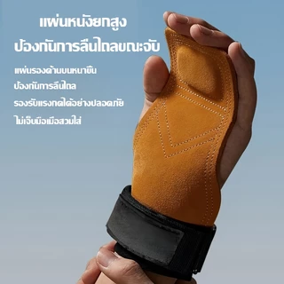 ถุงมือฟิตเนส หนังวัวแท้ (1คู่) STRAPS Leather Grip pads & Strap เซฟข้อมือ กันลื่น การฝึกความแข็งแกร่ง