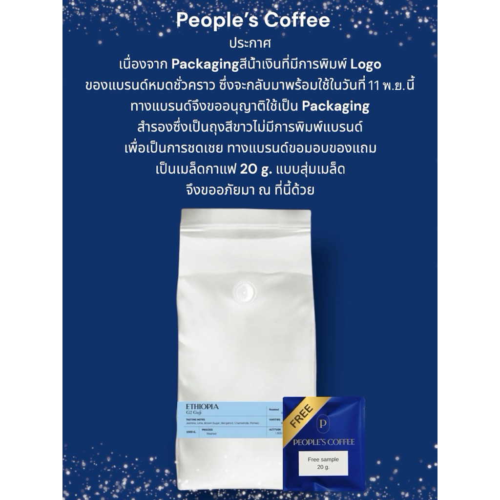 People’s Coffee น่าน ดอยสวนยาหลวง กาแฟอาราบิก้าเกรดA 💯 %