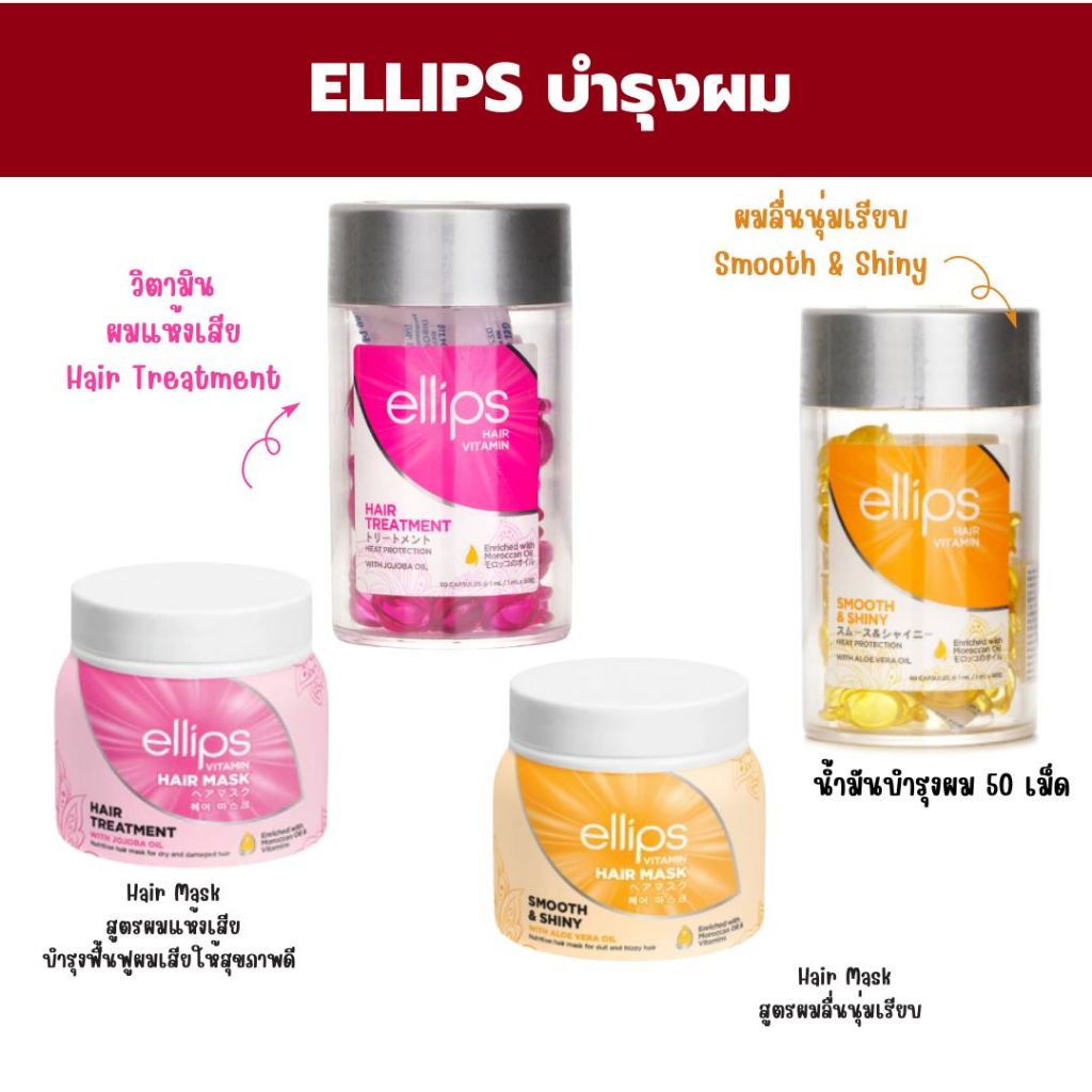 Ellips Hair Vitamin-Hair Treatment Value Set 50 เม็ด Hair Mask