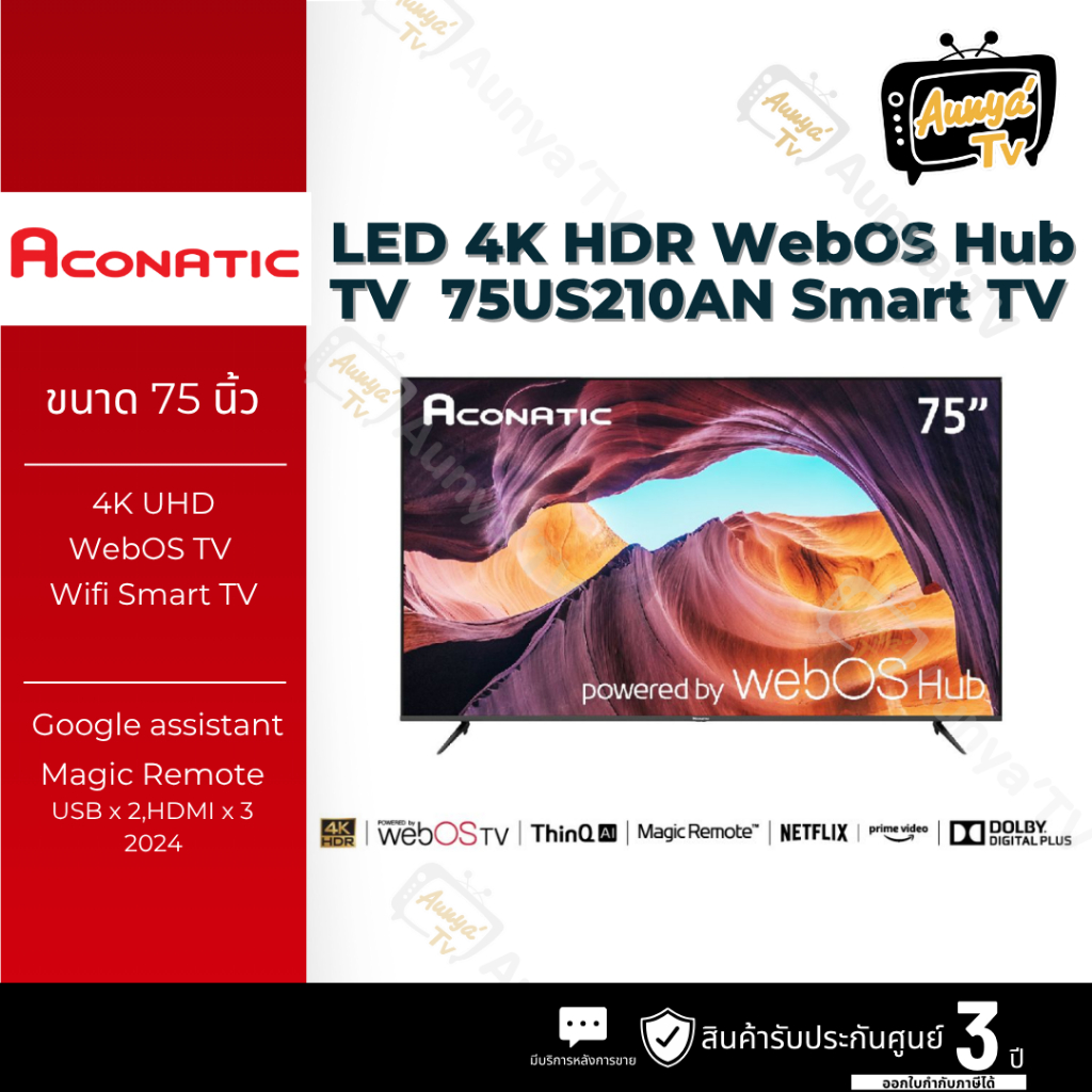 ACONATIC TV 75 นิ้ว 4K Web OS TV UHD LED รุ่น 75US210AN
