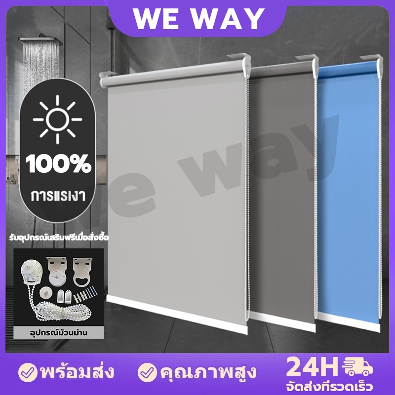 【ข้อเสนอพิเศษ】ม่านม้วน ม่านม้วนกันแสง กันUV100% ม่านม้วนแบบบานเกล็ดติดตั้งง่ายกันแสงกันแดดสำ กันน้ํา