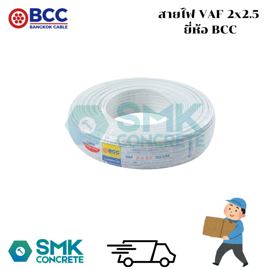 สายไฟ VAF 2x2.5 ยี่ห้อ BCC 50 เมตร 100 เมตร - รูปที่ 2