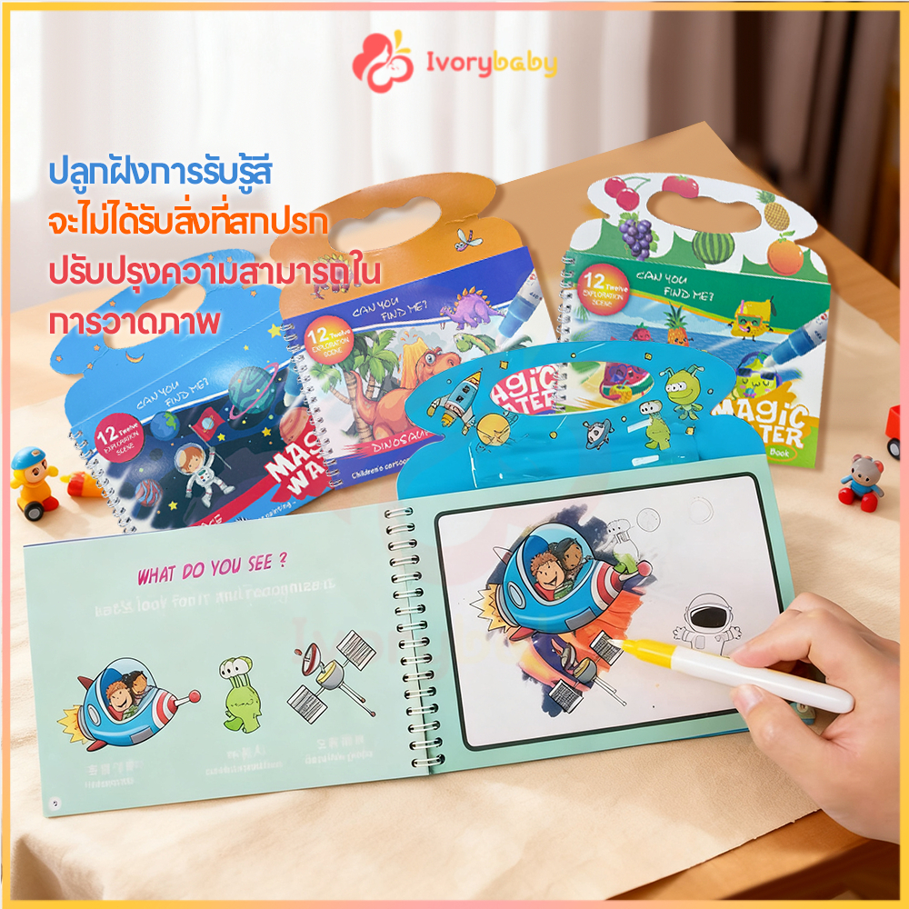 IVORYBABY หนังสือสติกเกอร์เด็ก สมุดสติ๊กเกอร์ เสริมพัฒนาการ ของเล่นเด็ก กันน้ำ สติกเกอร์เด็ก