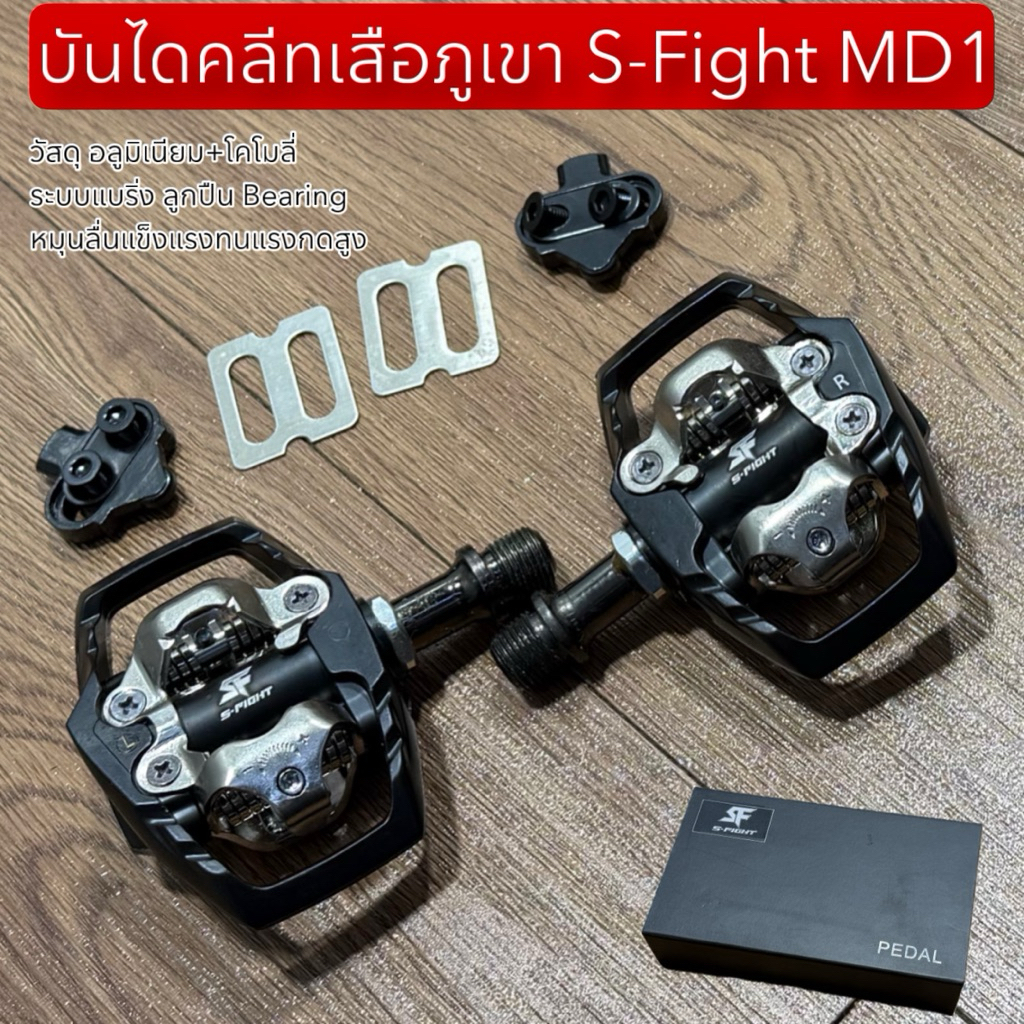 บันไดคลีทเสือภูเขา S-Fight MD1