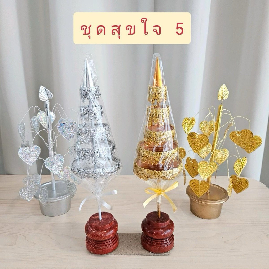 ชุดตั้งหิ้งพระ ชุดสุขใจ 5 สุดมินิมอล ตั้งข้างพระพุทธรูป (ฉัตรเงินทองรุ่นพรีเมี่ยม 5 ชั้น+โพธิ์เงินทองรุ่นมาตรฐานเบอร์ 3)