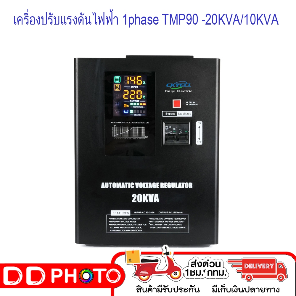 เครื่องปรับแรงดันไฟฟ้า TMP90 -20KVA/10KVA  ประกันศูนย์ไทย 1 ปี