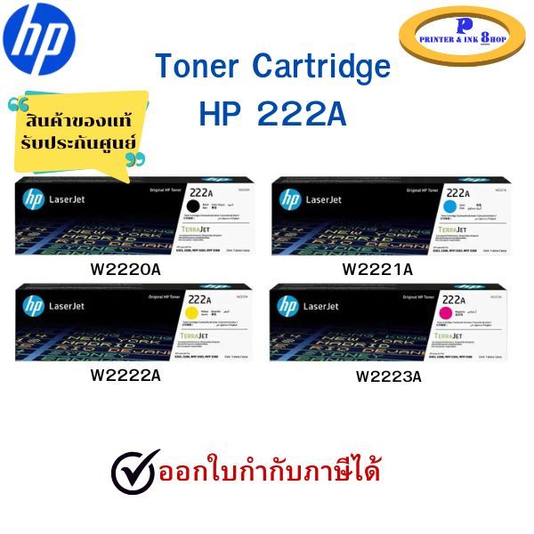 HP Toner Cartridge รุ่น 222A (W2220A , W2221A , W2222A , W2223A) สินค้าของแท้ พร้อมรับประกันศูนย์