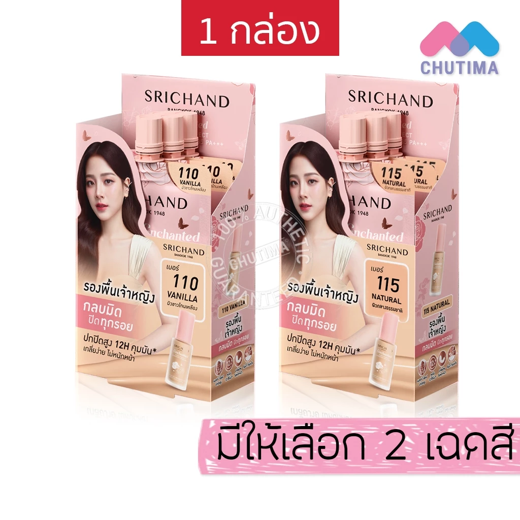 (ยกกล่อง) ศรีจันทร์ รองพื้น กันน้ำ คุมมัน รองพื้นเจ้าหญิง Srichand Enchanted Cover Perfect Foundation SPF35 PA+++ 7g. x6