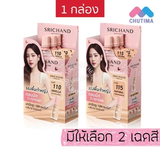 (ยกกล่อง) ศรีจันทร์ รองพื้น กันน้ำ คุมมัน รองพื้นเจ้าหญิง Srichand Enchanted Cover Perfect Foundation SPF35 PA+++ 7g. x6