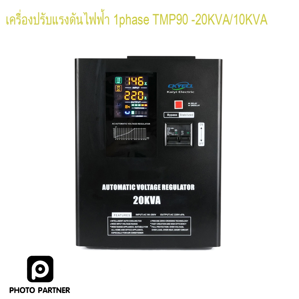 เครื่องปรับแรงดันไฟฟ้า TMP90 -20KVA/10KVA ประกัน 1 ปี พร้อมจัดส่ง