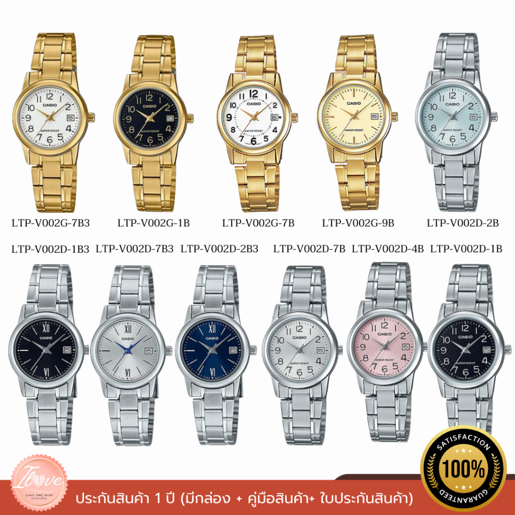 ￼ของแท้Casio Standard นาฬิกาข้อมือผู้หญิง สแตนเลส รุ่น LTP-V002D,LTP-V002D-7B,LTP-V002D-1A,LTP-V002D