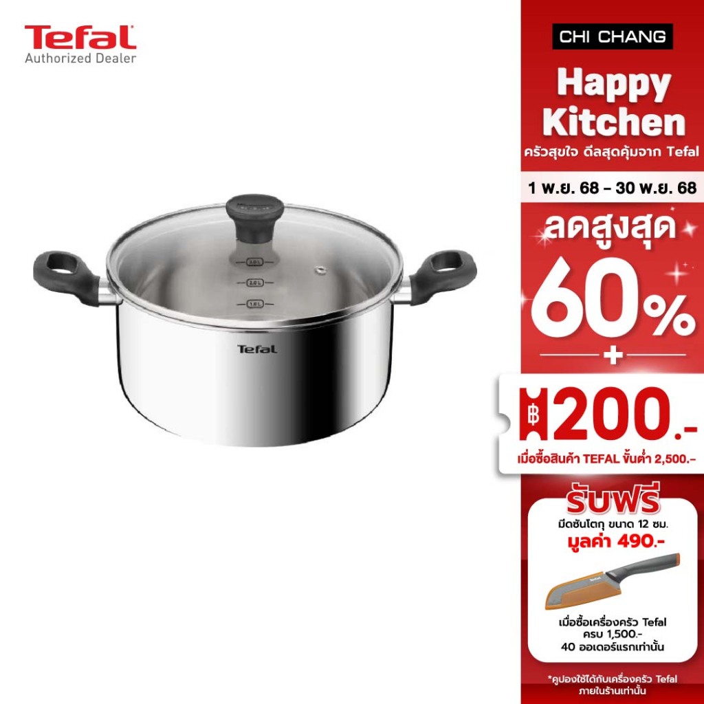 (ส่งฟรีตลอดเดือน)TEFAL หม้อสเตนเลส STARTER ขนาด 20 ซม. #E3254495 / ขนาด 24 ซม. #E3254695