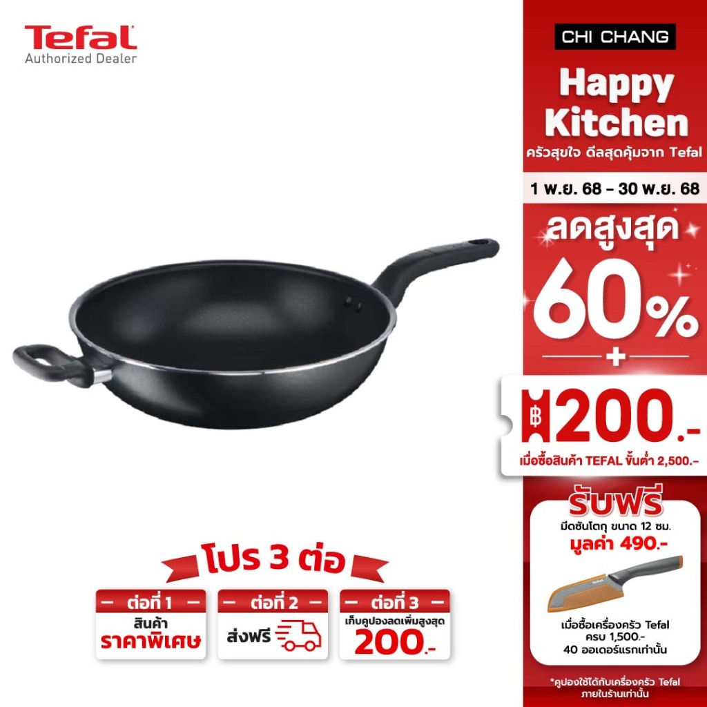 (ส่งฟรีตลอดเดือน) TEFAL กระทะก้นลึกเคลือบไทเทเนี่ยม 32cm.รุ่น B5038996