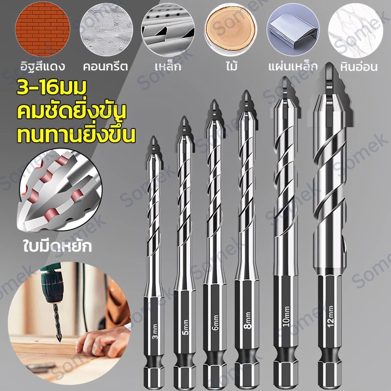 12ชิ้นชุดดอกสว่านหยักสี่ขอบ ดอกสว่านคาร์ไบด์แข็งแรง4เท่า เจาะกระเบื้อง เจาะไม้ ดอกเจาะปูน ดอกสว่านเจาะลึกเหล็ก เจาะกระจก