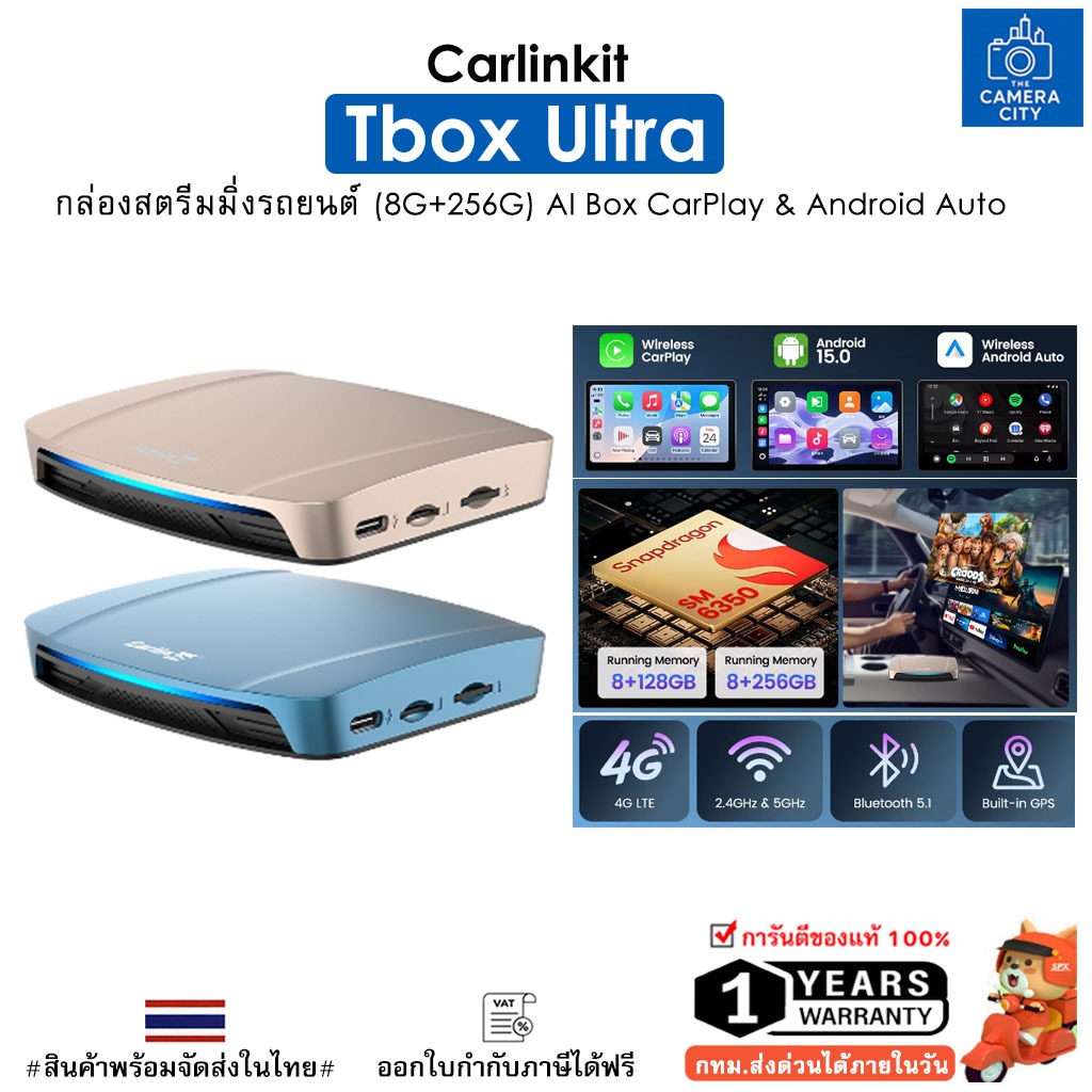 Carlinkit Tbox Ultra (8G+256G) AI Box กล่องสตรีมมิ่งไร้สาย CarPlay และ Android Auto ชิป SM6350