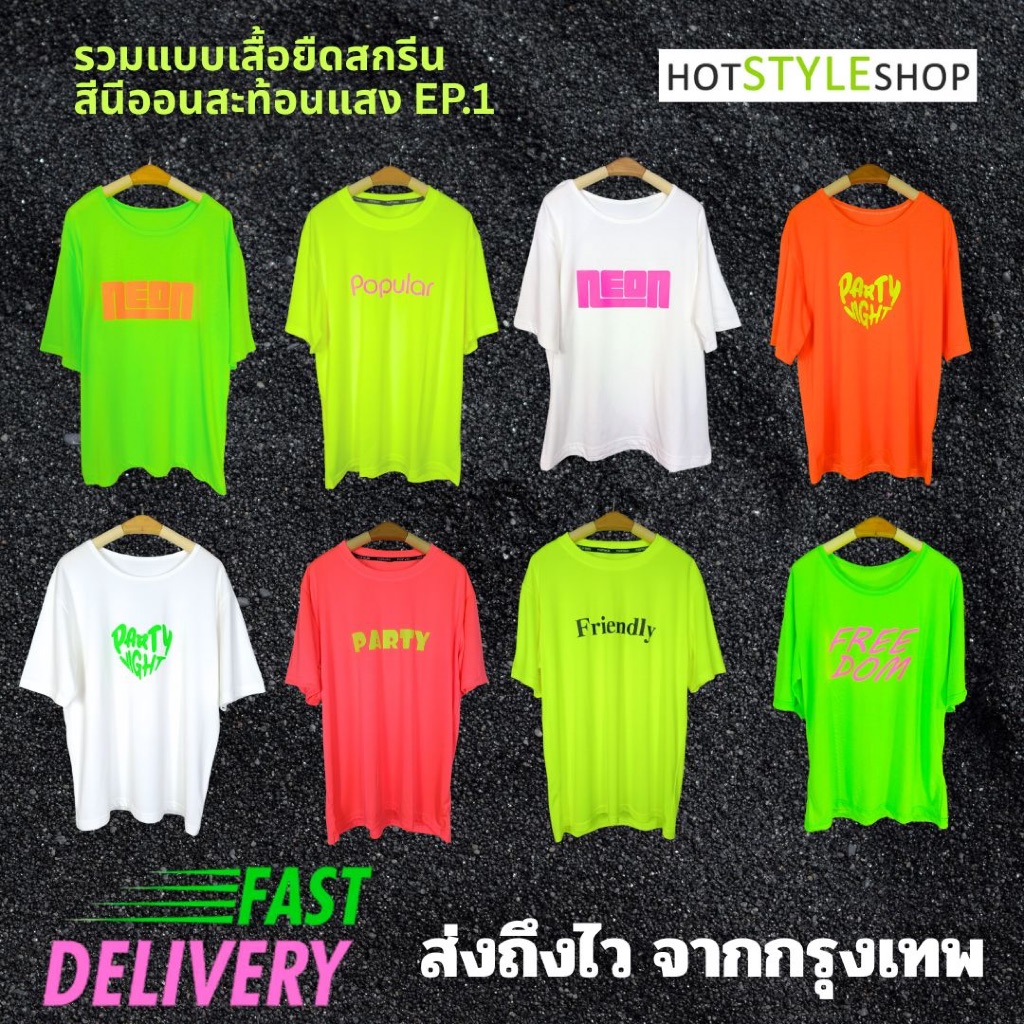 เสื้อยืดสกรีนสีนีออนสะท้อนแสง ทรงโอเวอร์ไซส์ เสื้อเรืองแสงเมื่อกระทบไฟแบล็คไลท์สำหรับปาร์ตี้เรืองแสง
