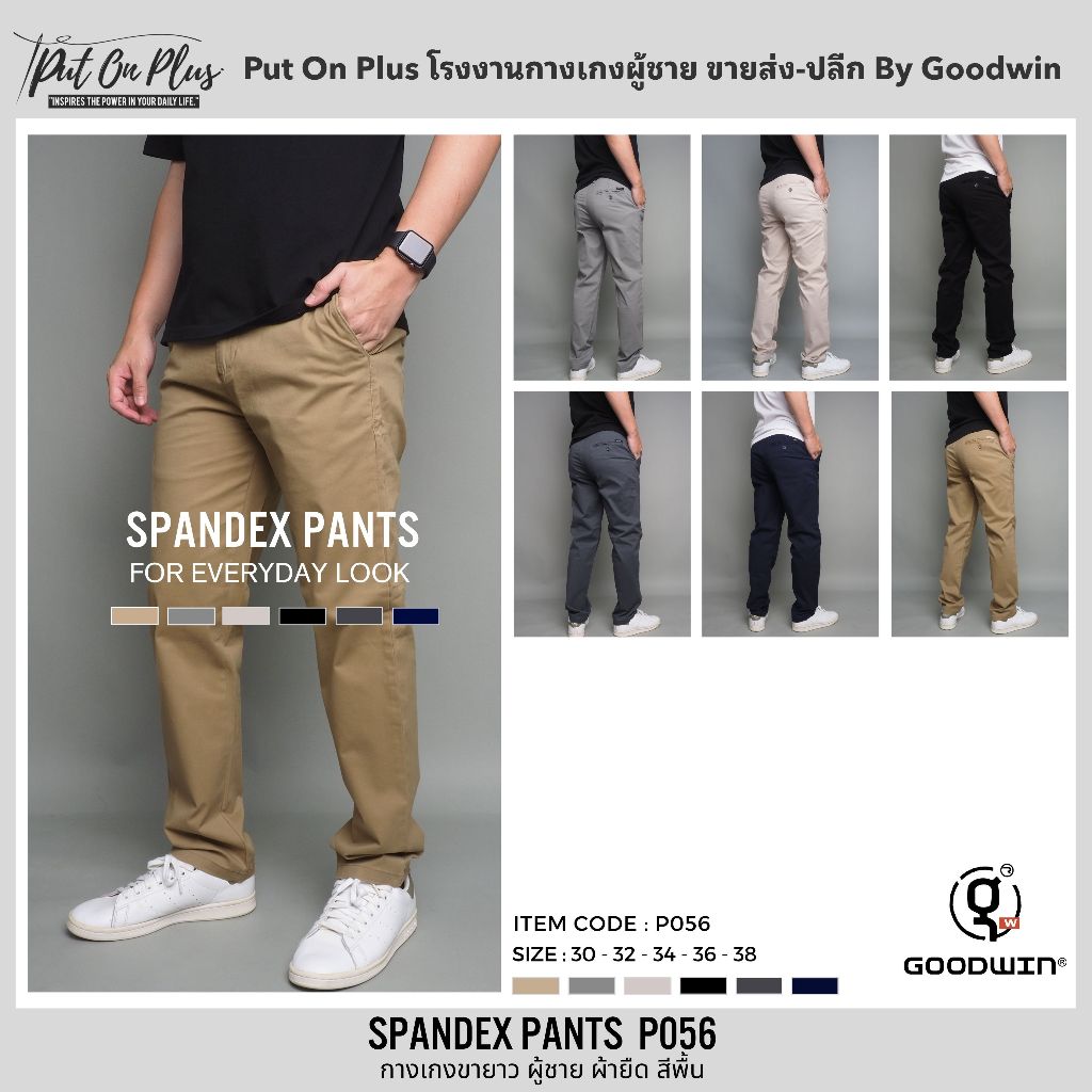 ⚡GW⚡P056 กางเกงขายาว ผู้ชาย ผ้ายืด สีพื้น Slim fit ยาว 38.5-40.5 นิ้ว ไซส์ 30-38