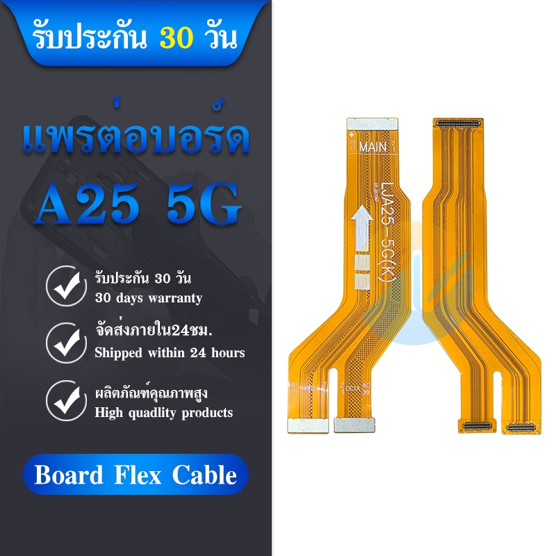 Board Flex Cable สายแพรชุดต่อบอร์ด ใช้กับ Samsung A25 5G