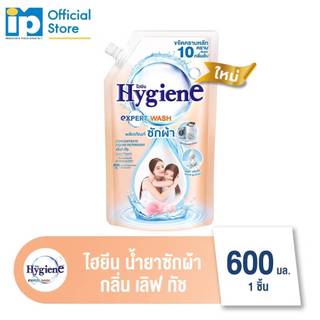 Hygiene Expert Wash ไฮยีน เอ็กเพิร์ทวอช ผลิตภัณฑ์น้ำยาซักผ้า เลิฟทัช 600 มล.