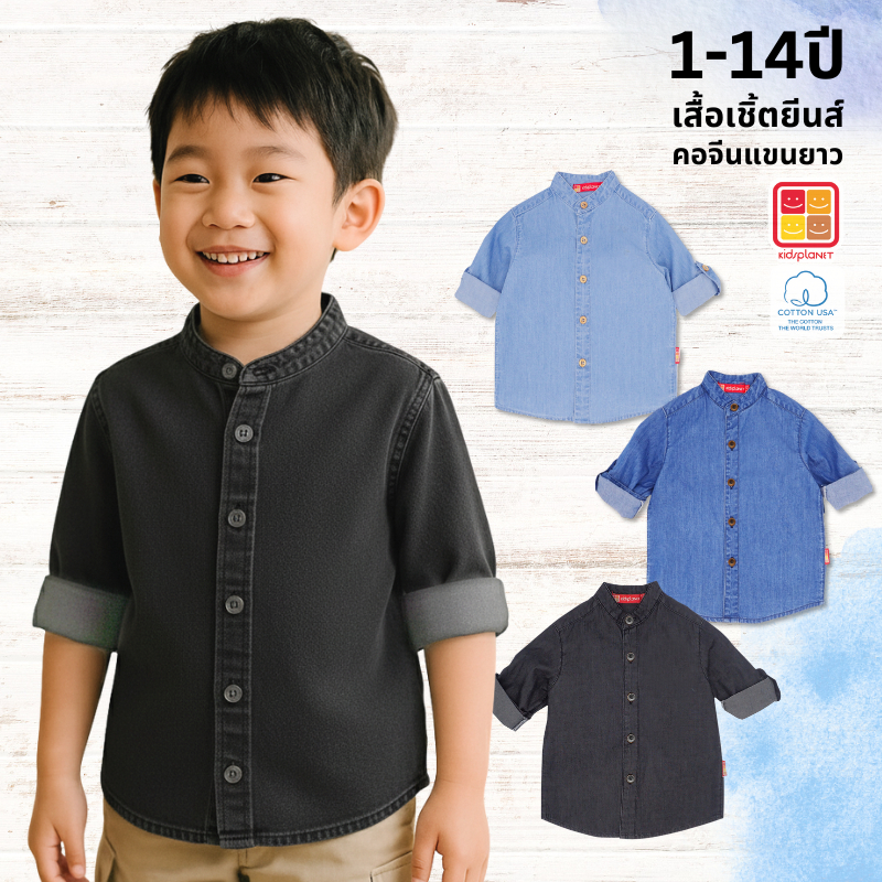 เสื้อเชิ้ตแขนยาวเด็กผู้ชาย เสื้อยีนส์เด็กผู้ชาย อายุ1-14ปี ผ้าฝ้าย100% ของแท้จาก